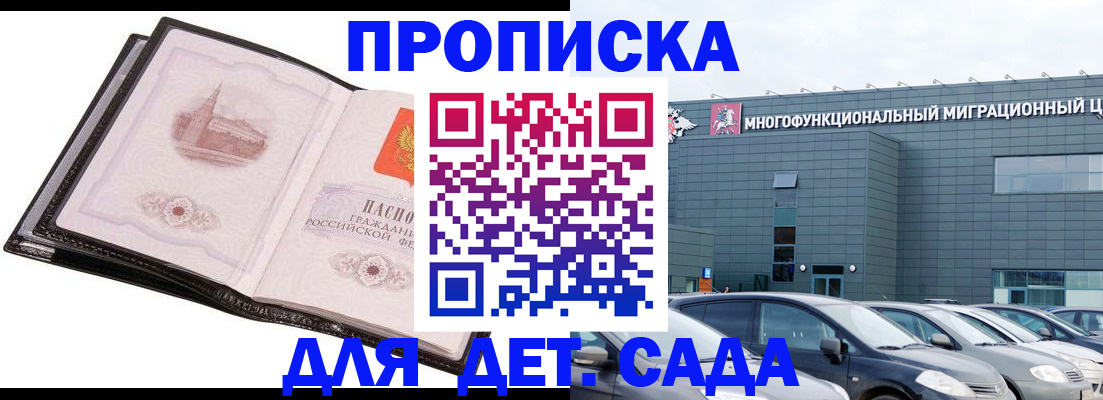 прописка штамп в Боровске