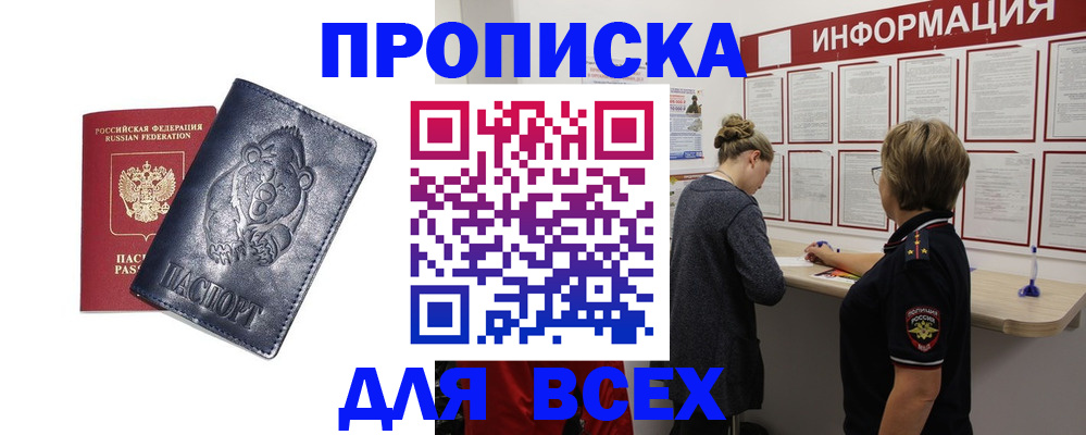 временная регистрация недорого в Боровске