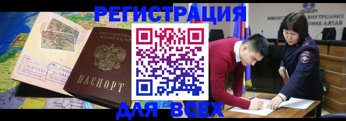 временная регистрация для всех в Боровске